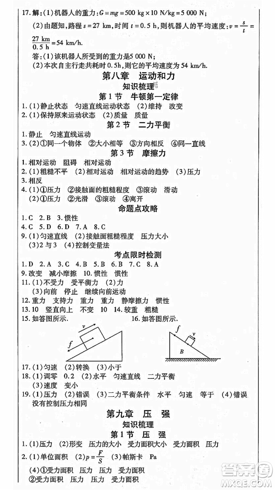 云南美術(shù)出版社2021本土假期總復(fù)習(xí)暑假八年級(jí)物理人教版參考答案