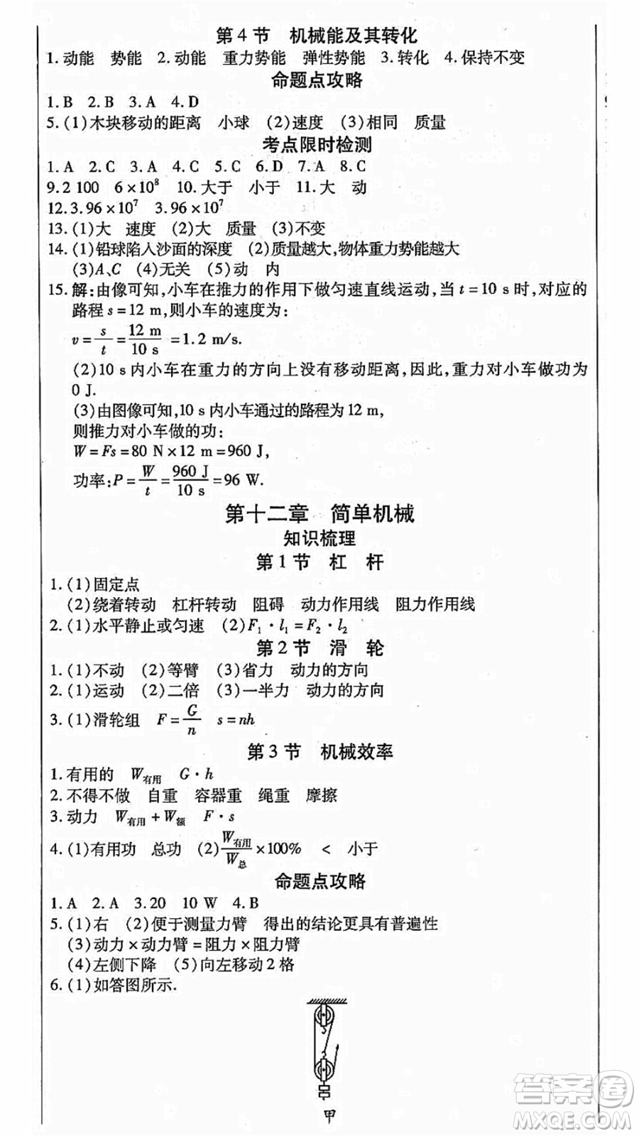 云南美術(shù)出版社2021本土假期總復(fù)習(xí)暑假八年級(jí)物理人教版參考答案