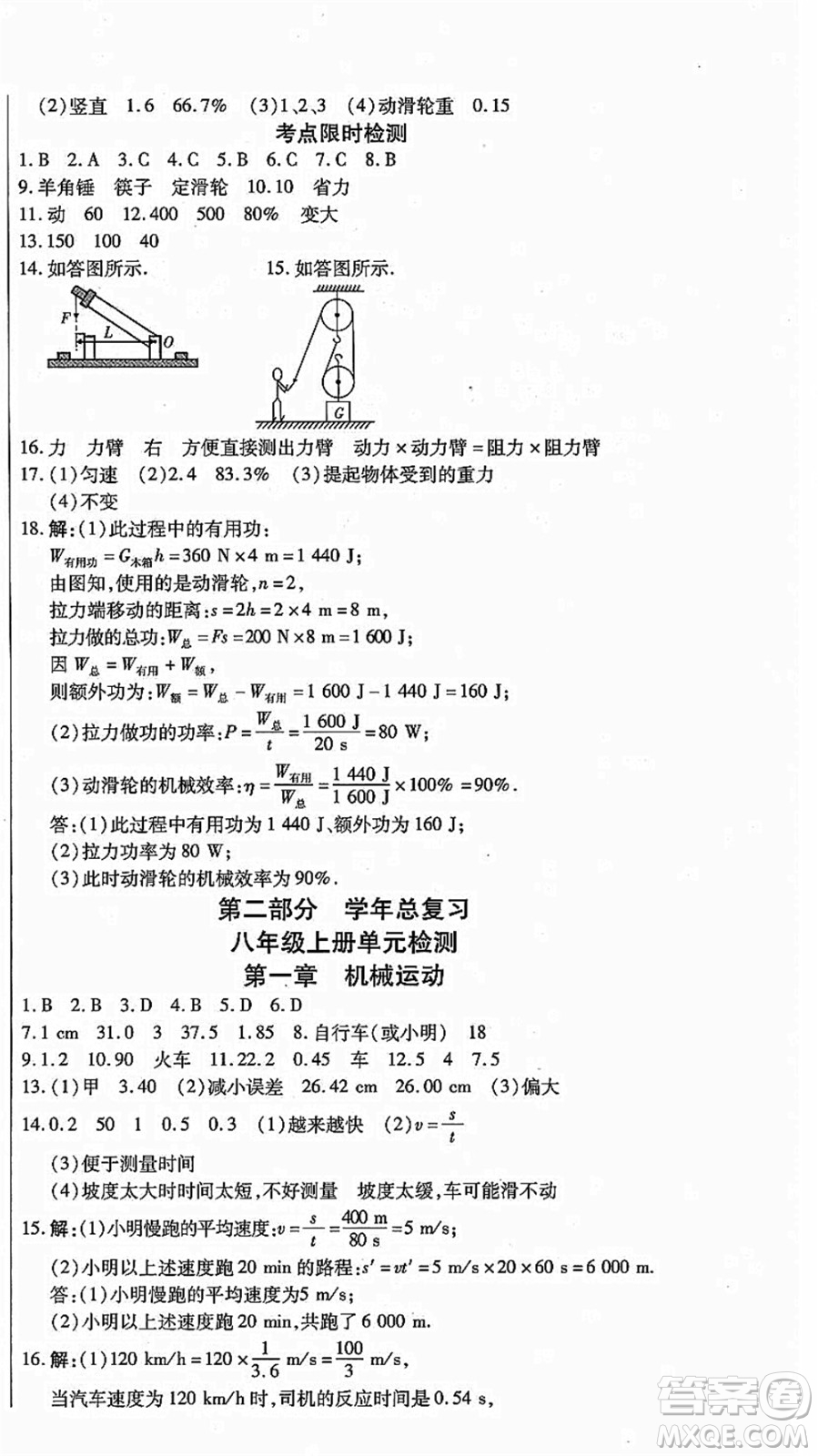 云南美術(shù)出版社2021本土假期總復(fù)習(xí)暑假八年級(jí)物理人教版參考答案