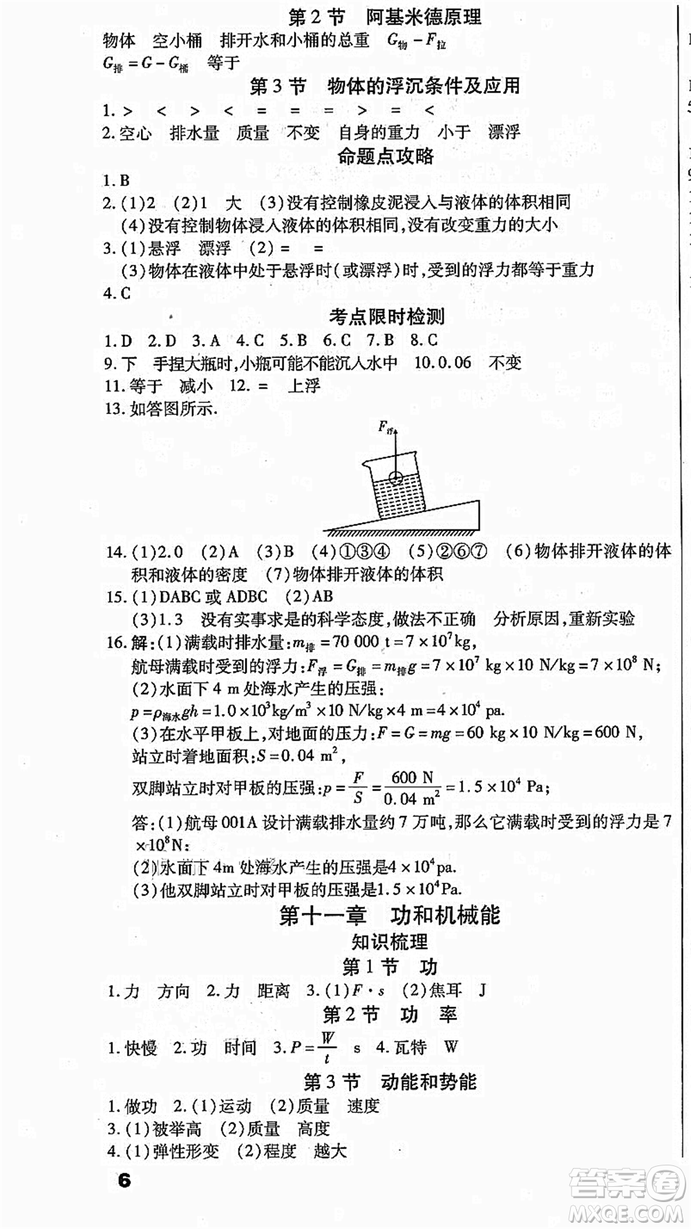 云南美術(shù)出版社2021本土假期總復(fù)習(xí)暑假八年級(jí)物理人教版參考答案