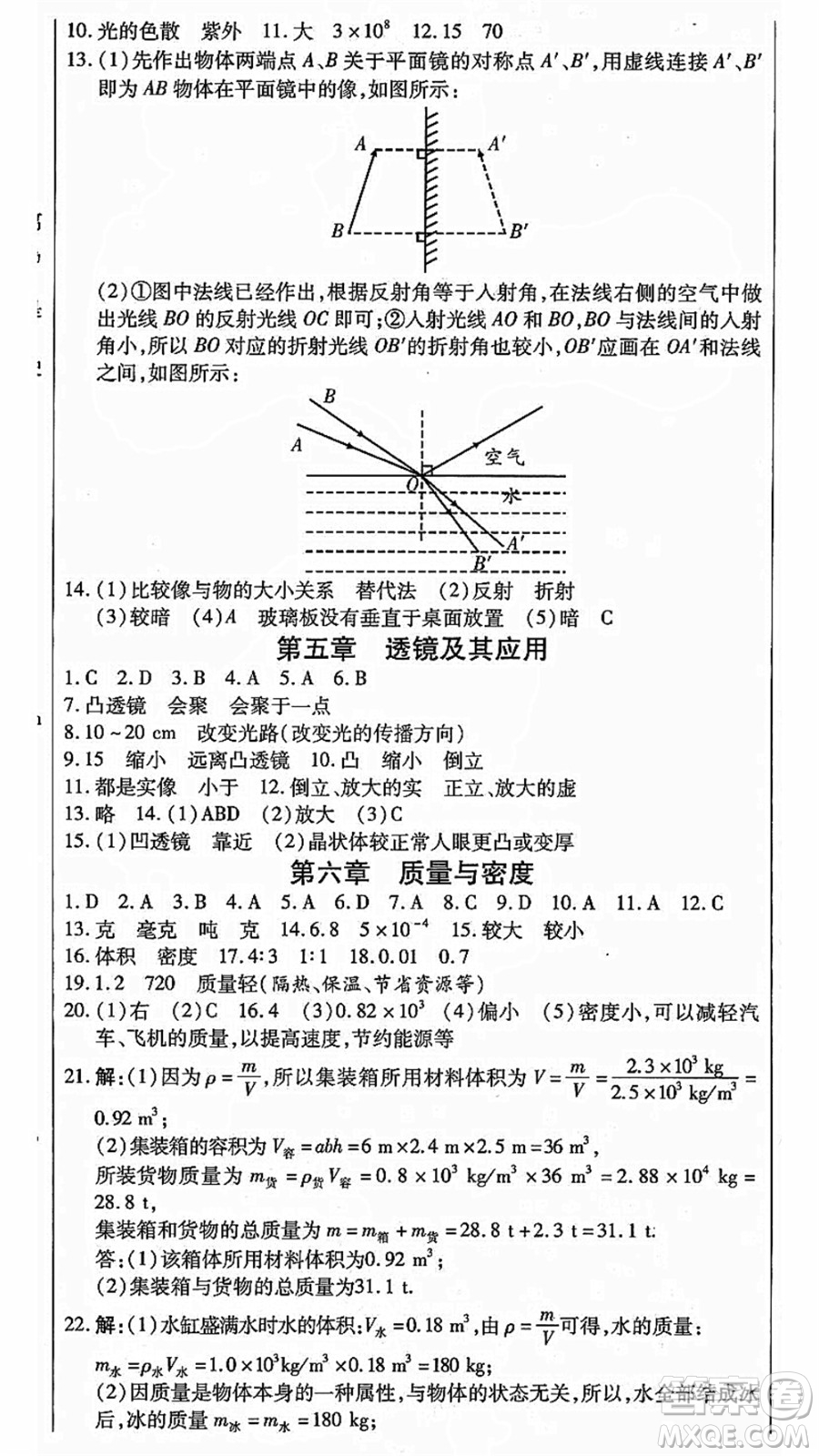 云南美術(shù)出版社2021本土假期總復(fù)習(xí)暑假八年級(jí)物理人教版參考答案