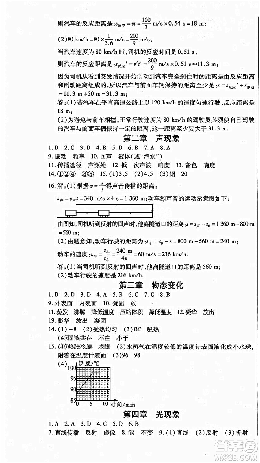 云南美術(shù)出版社2021本土假期總復(fù)習(xí)暑假八年級(jí)物理人教版參考答案