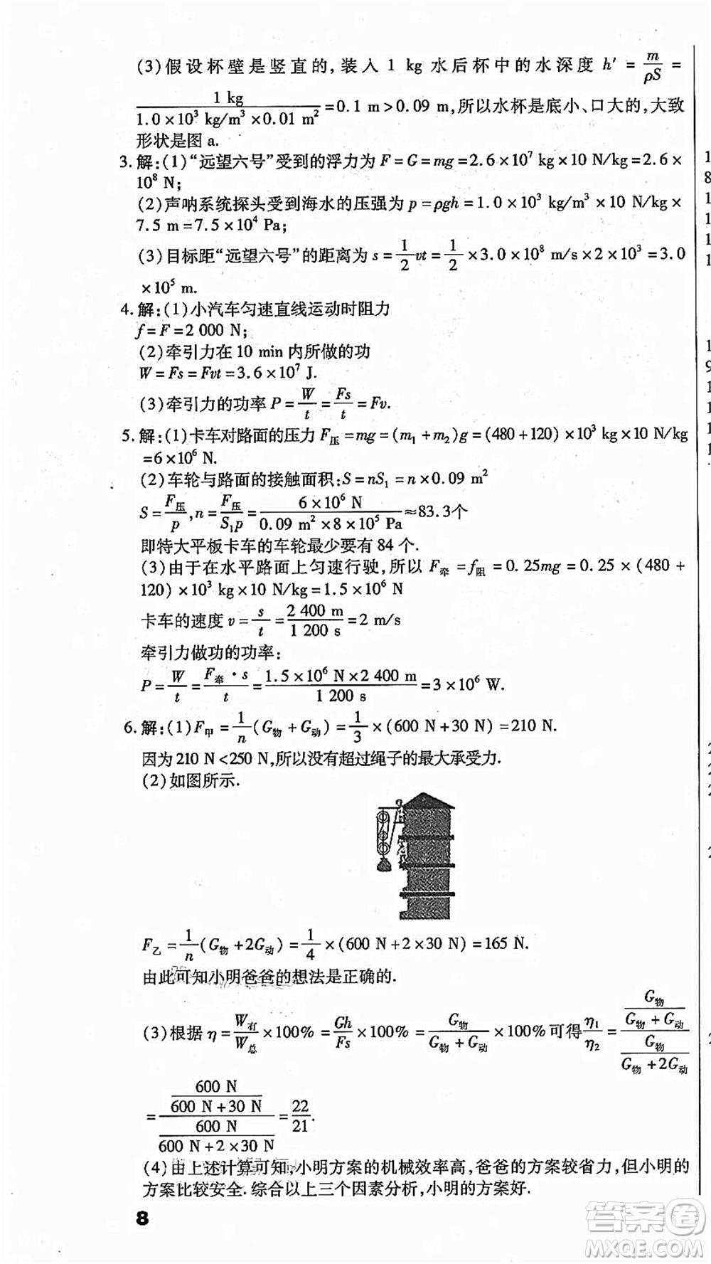 云南美術(shù)出版社2021本土假期總復(fù)習(xí)暑假八年級(jí)物理人教版參考答案