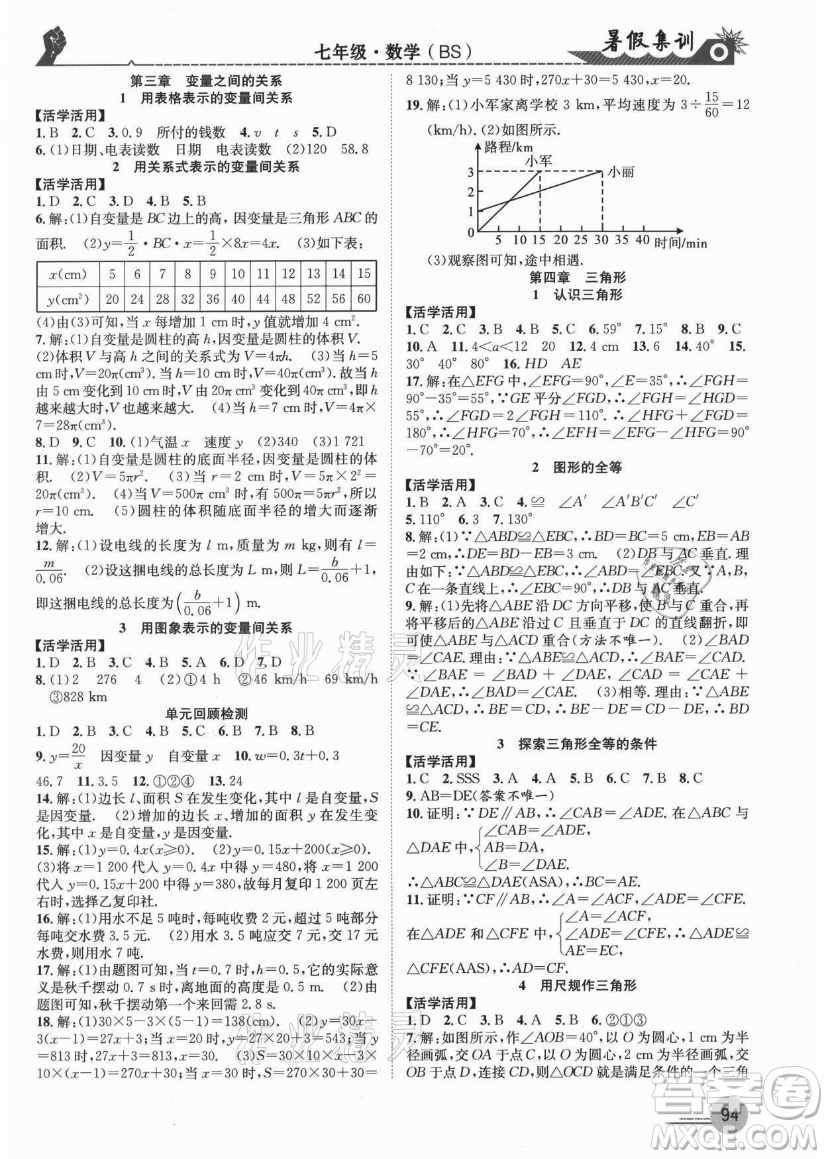 合肥工業(yè)大學(xué)出版社2021暑假集訓(xùn)七年級數(shù)學(xué)BS北師大版答案