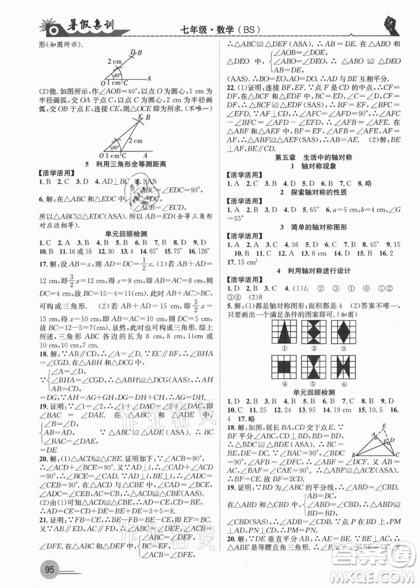 合肥工業(yè)大學(xué)出版社2021暑假集訓(xùn)七年級數(shù)學(xué)BS北師大版答案