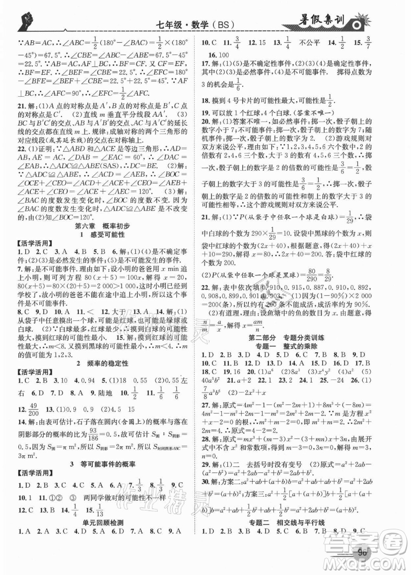 合肥工業(yè)大學(xué)出版社2021暑假集訓(xùn)七年級數(shù)學(xué)BS北師大版答案