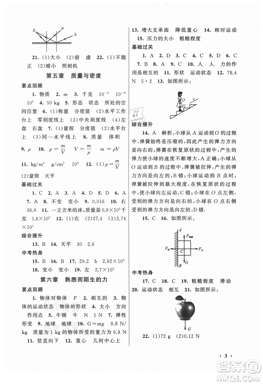 黃山書社2021初中版暑假大串聯(lián)物理八年級(jí)上?？萍冀滩倪m用答案