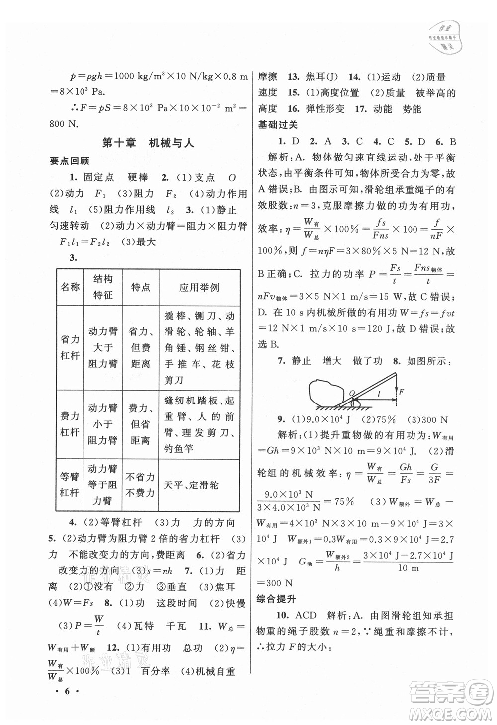 黃山書社2021初中版暑假大串聯(lián)物理八年級(jí)上?？萍冀滩倪m用答案