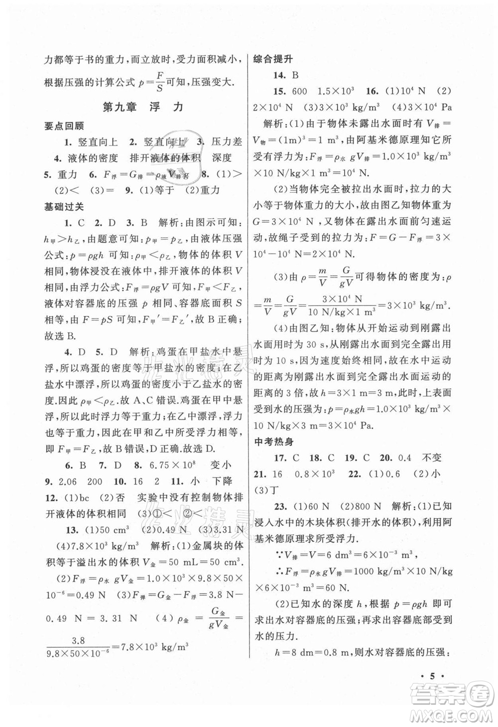 黃山書社2021初中版暑假大串聯(lián)物理八年級(jí)上?？萍冀滩倪m用答案