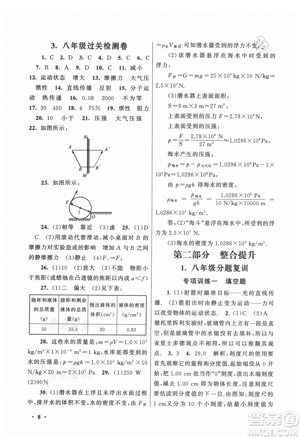 黃山書社2021初中版暑假大串聯(lián)物理八年級(jí)上?？萍冀滩倪m用答案