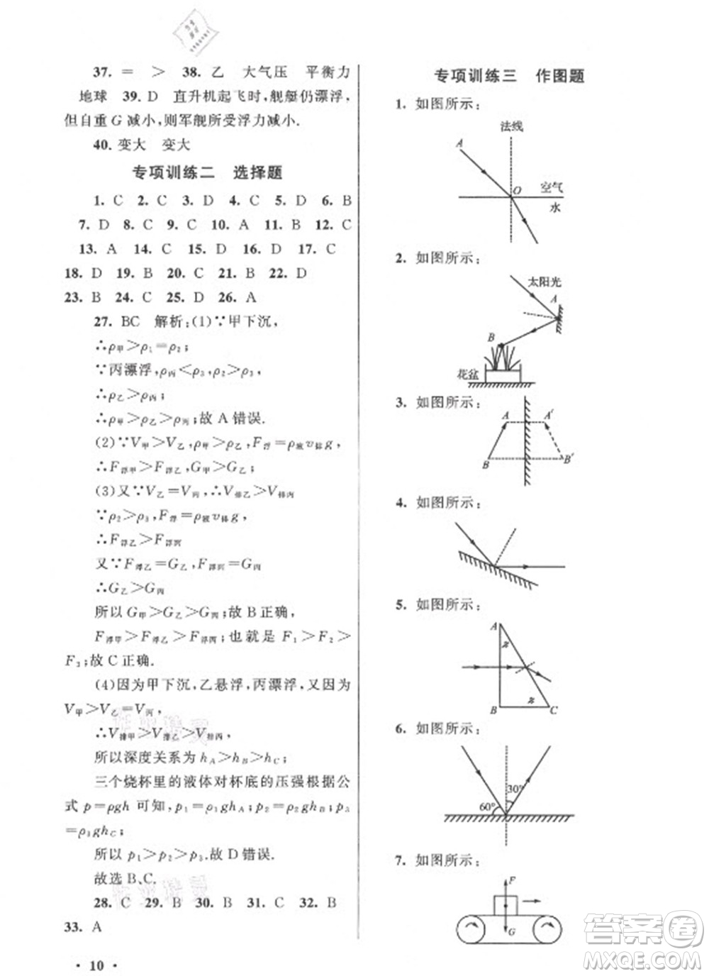 黃山書社2021初中版暑假大串聯(lián)物理八年級(jí)上?？萍冀滩倪m用答案