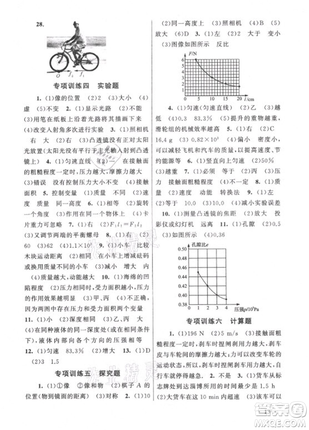 黃山書社2021初中版暑假大串聯(lián)物理八年級(jí)上?？萍冀滩倪m用答案