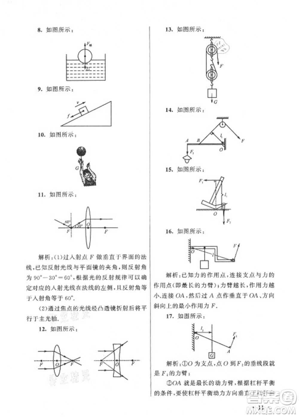 黃山書社2021初中版暑假大串聯(lián)物理八年級(jí)上?？萍冀滩倪m用答案