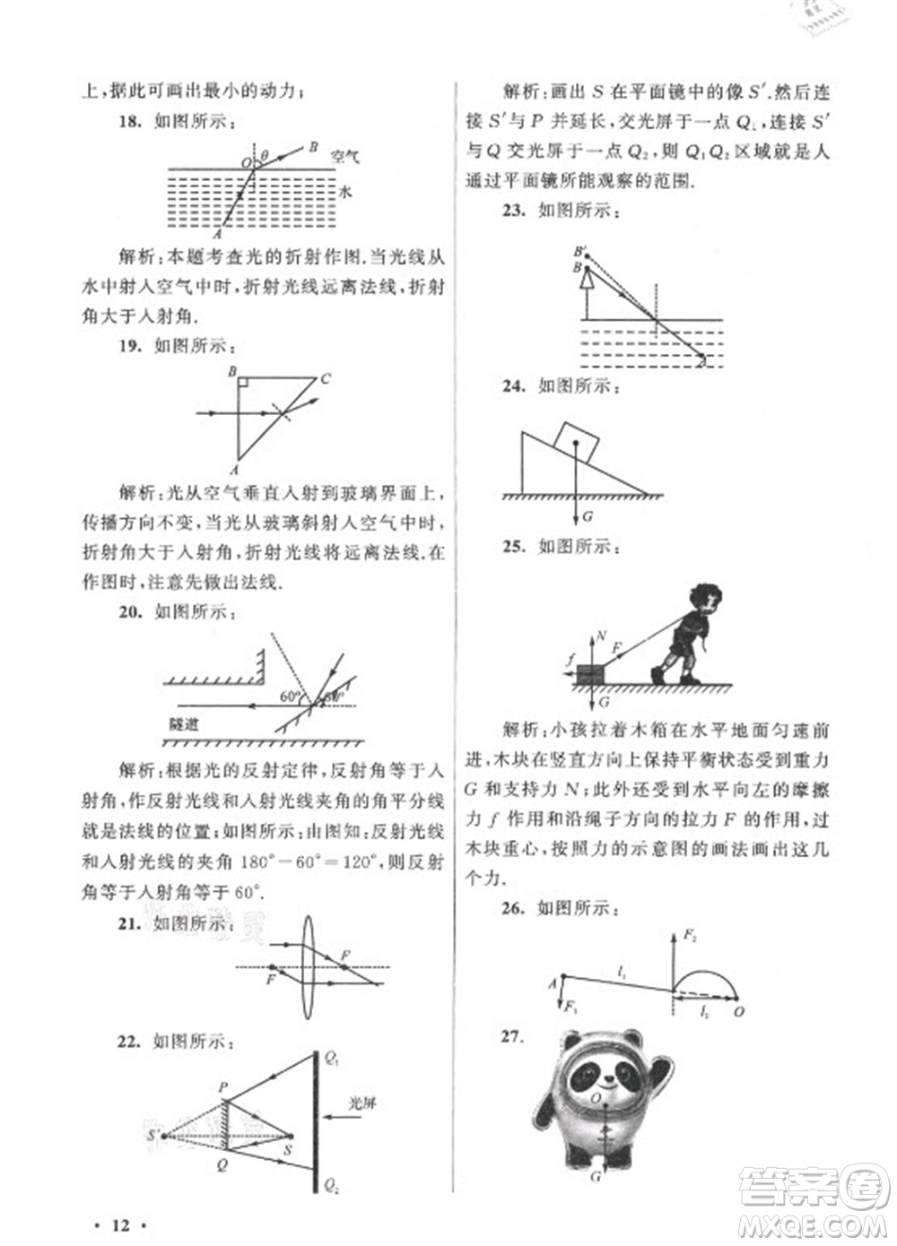 黃山書社2021初中版暑假大串聯(lián)物理八年級(jí)上?？萍冀滩倪m用答案