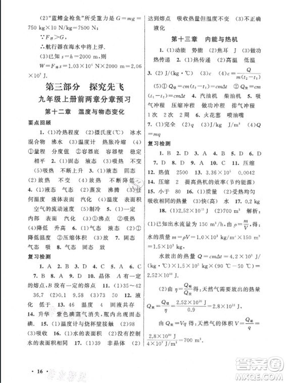 黃山書社2021初中版暑假大串聯(lián)物理八年級(jí)上?？萍冀滩倪m用答案