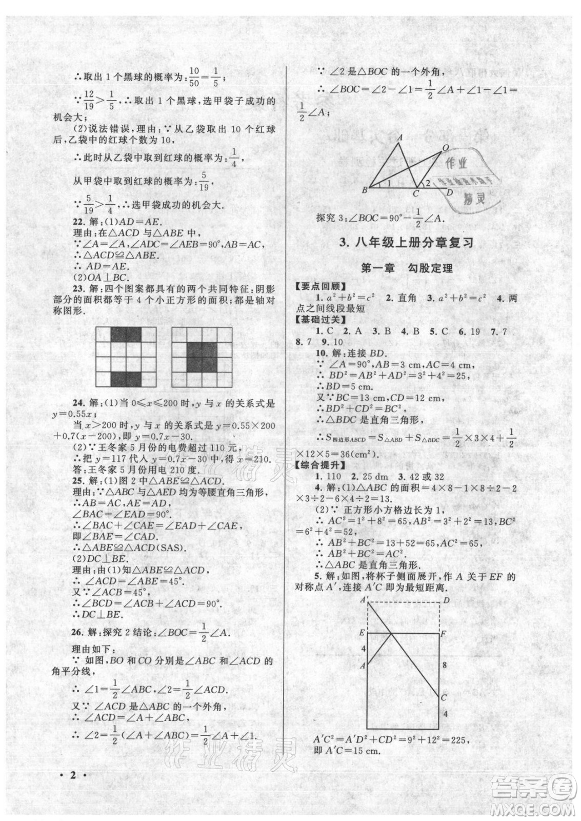安徽人民出版社2022暑假大串聯(lián)數(shù)學八年級北京師范教材適用答案