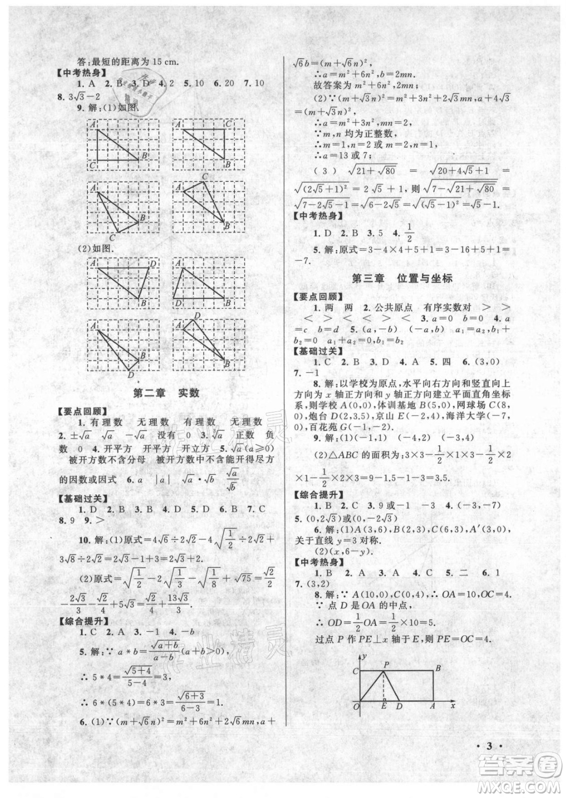 安徽人民出版社2022暑假大串聯(lián)數(shù)學八年級北京師范教材適用答案