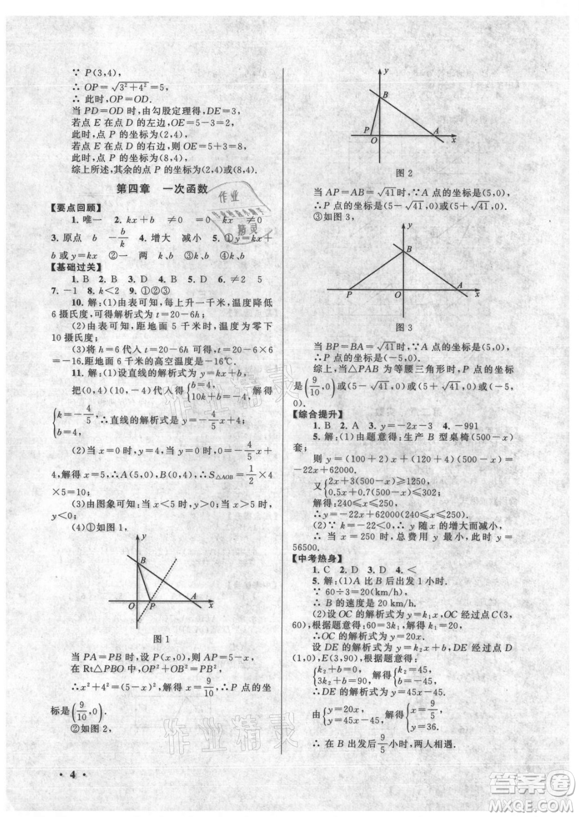 安徽人民出版社2022暑假大串聯(lián)數(shù)學八年級北京師范教材適用答案