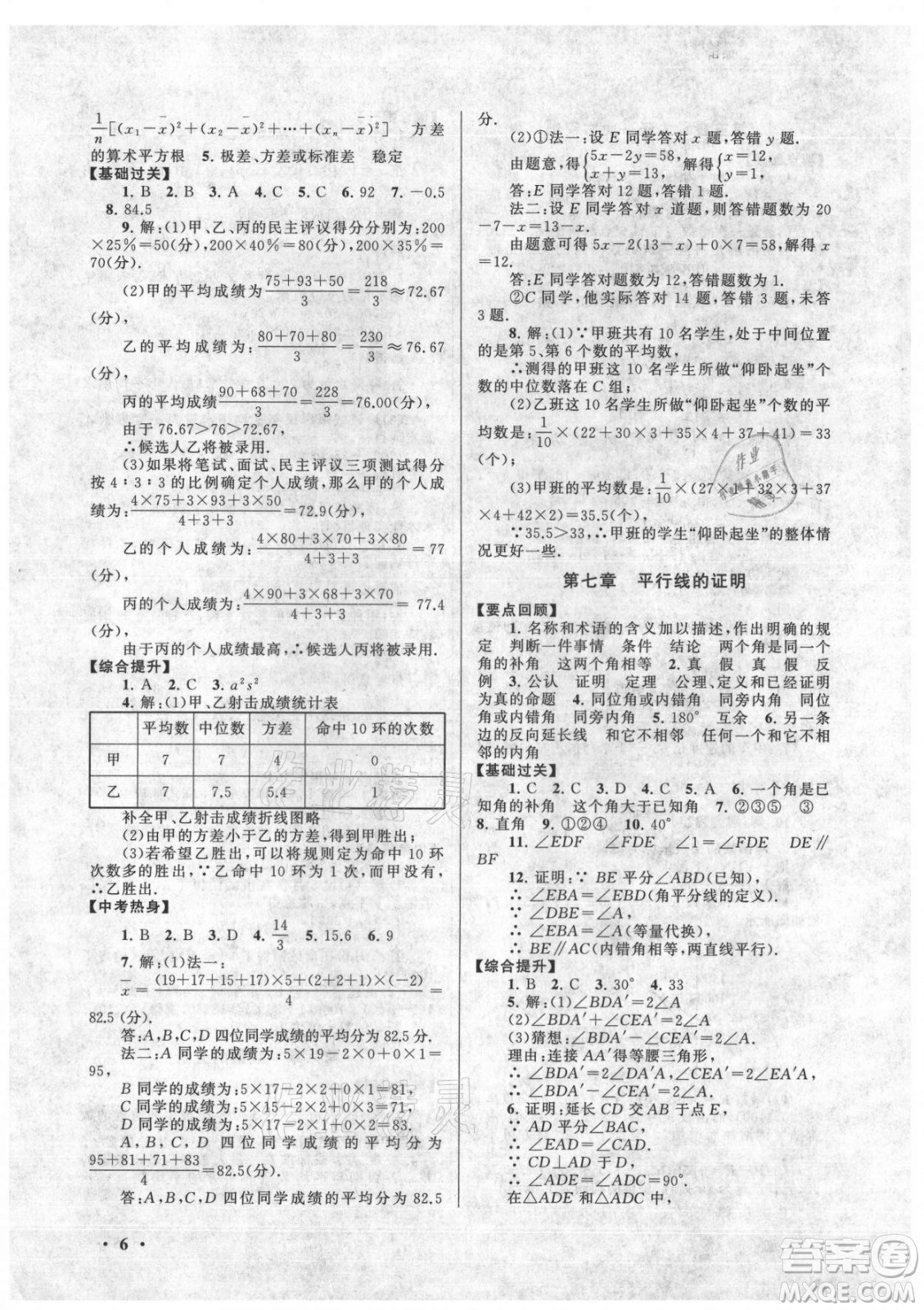 安徽人民出版社2022暑假大串聯(lián)數(shù)學八年級北京師范教材適用答案