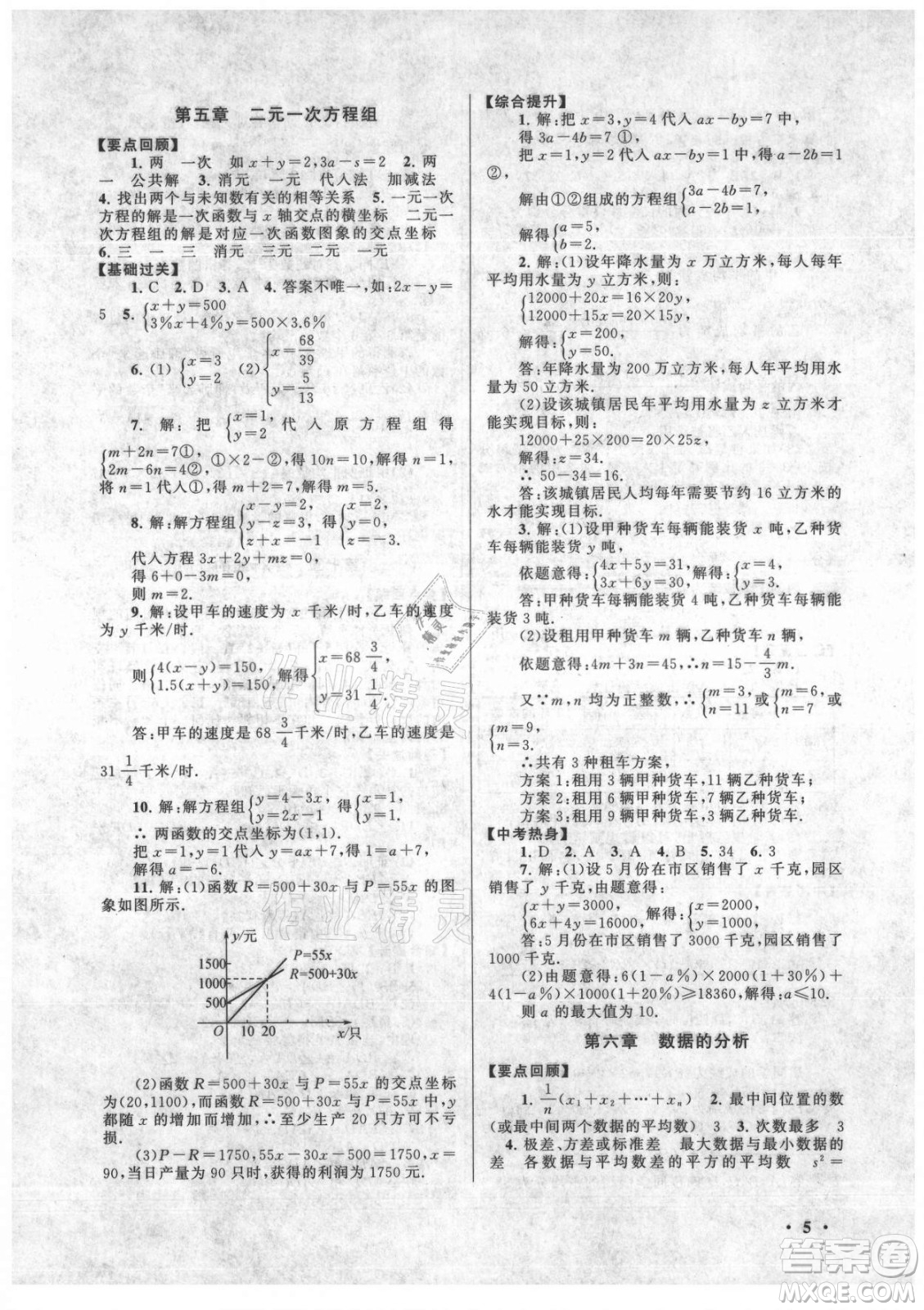 安徽人民出版社2022暑假大串聯(lián)數(shù)學八年級北京師范教材適用答案