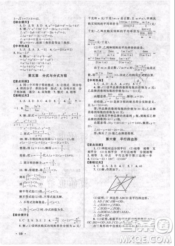 安徽人民出版社2022暑假大串聯(lián)數(shù)學八年級北京師范教材適用答案