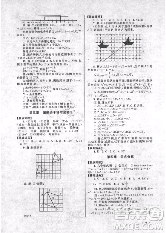 安徽人民出版社2022暑假大串聯(lián)數(shù)學八年級北京師范教材適用答案