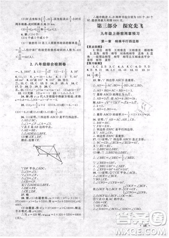 安徽人民出版社2022暑假大串聯(lián)數(shù)學八年級北京師范教材適用答案