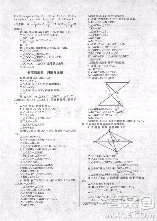 安徽人民出版社2022暑假大串聯(lián)數(shù)學八年級北京師范教材適用答案