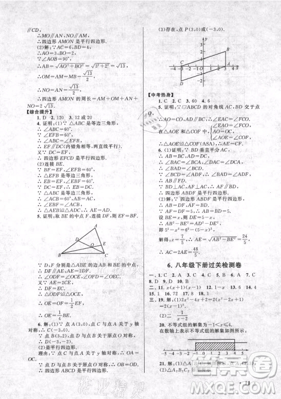 安徽人民出版社2022暑假大串聯(lián)數(shù)學八年級北京師范教材適用答案