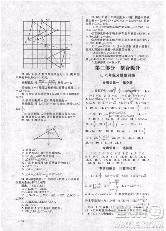 安徽人民出版社2022暑假大串聯(lián)數(shù)學八年級北京師范教材適用答案
