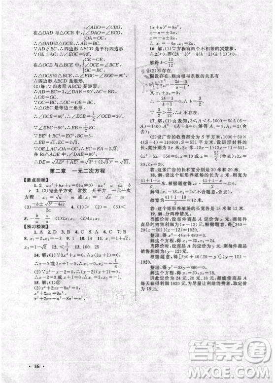 安徽人民出版社2022暑假大串聯(lián)數(shù)學八年級北京師范教材適用答案