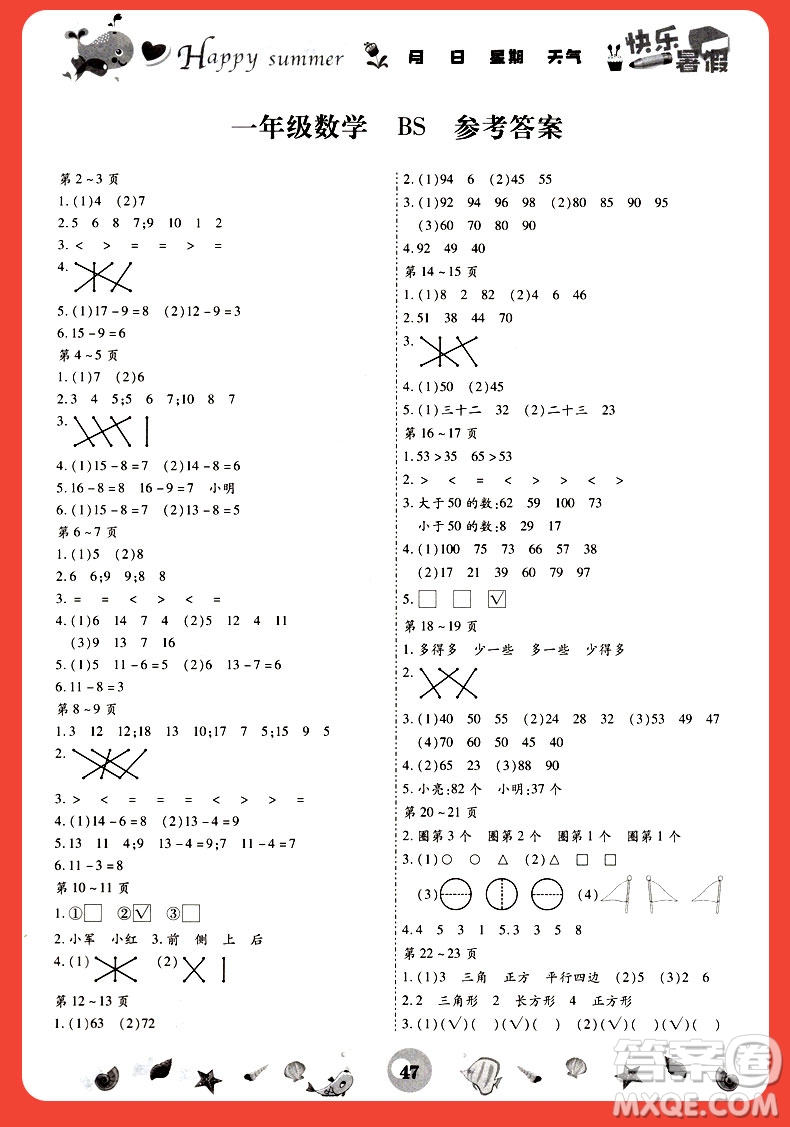 云南科技出版社2021智趣暑假作業(yè)一年級數(shù)學(xué)北師大版答案