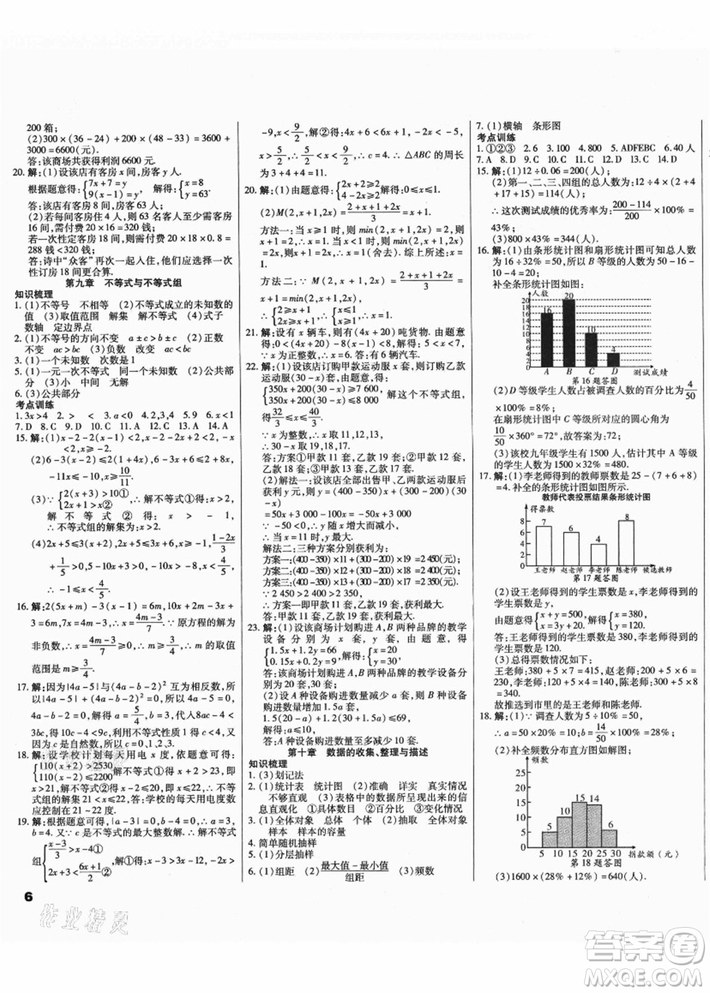 云南美術(shù)出版社2021本土假期總復(fù)習(xí)暑假七年級(jí)數(shù)學(xué)人教版參考答案