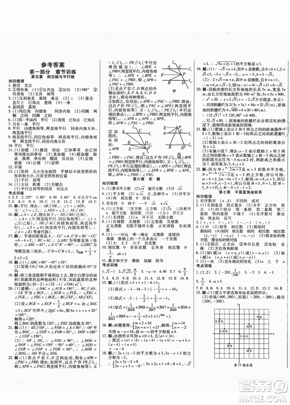 云南美術(shù)出版社2021本土假期總復(fù)習(xí)暑假七年級(jí)數(shù)學(xué)人教版參考答案