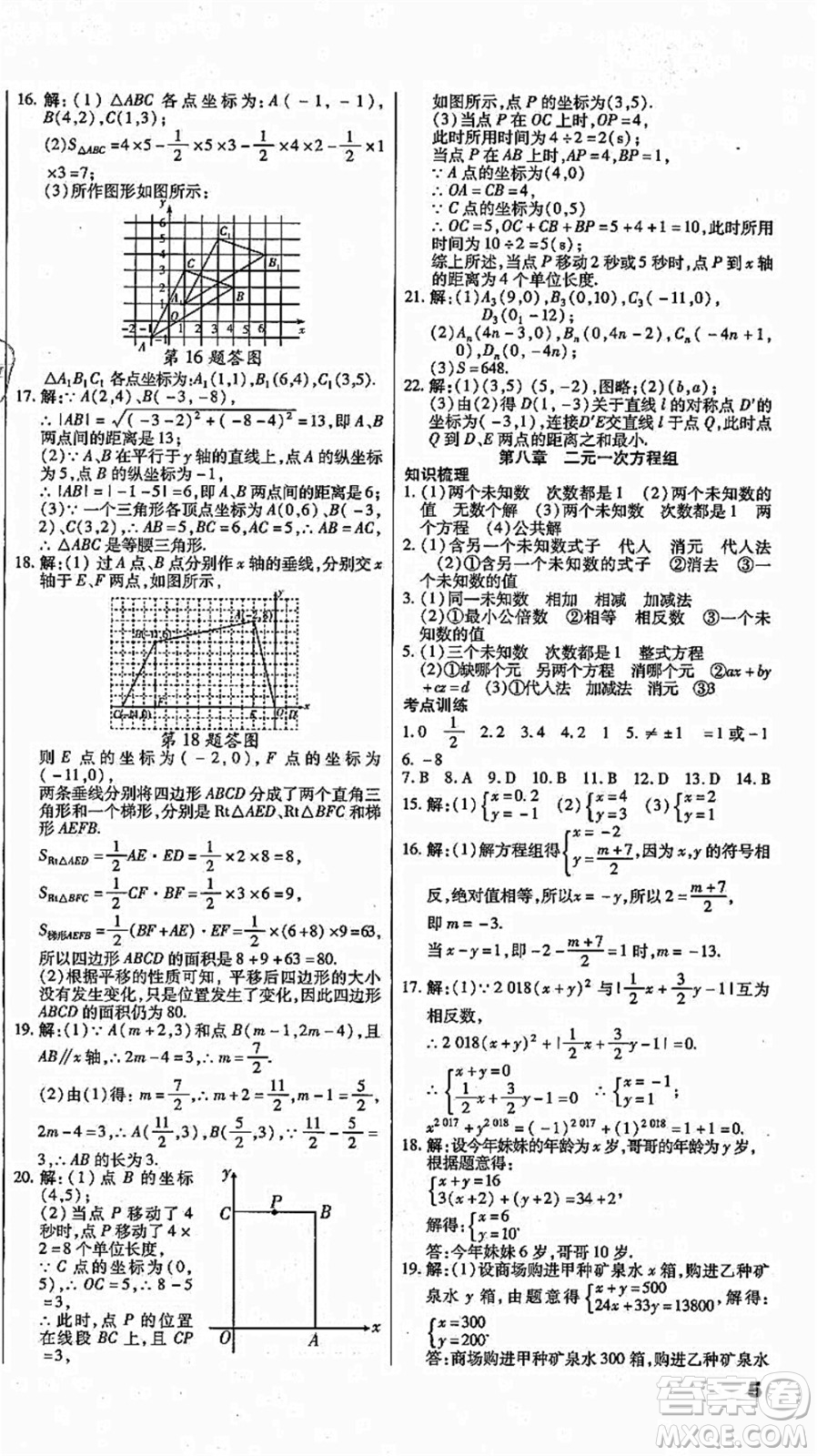 云南美術(shù)出版社2021本土假期總復(fù)習(xí)暑假七年級(jí)數(shù)學(xué)人教版參考答案