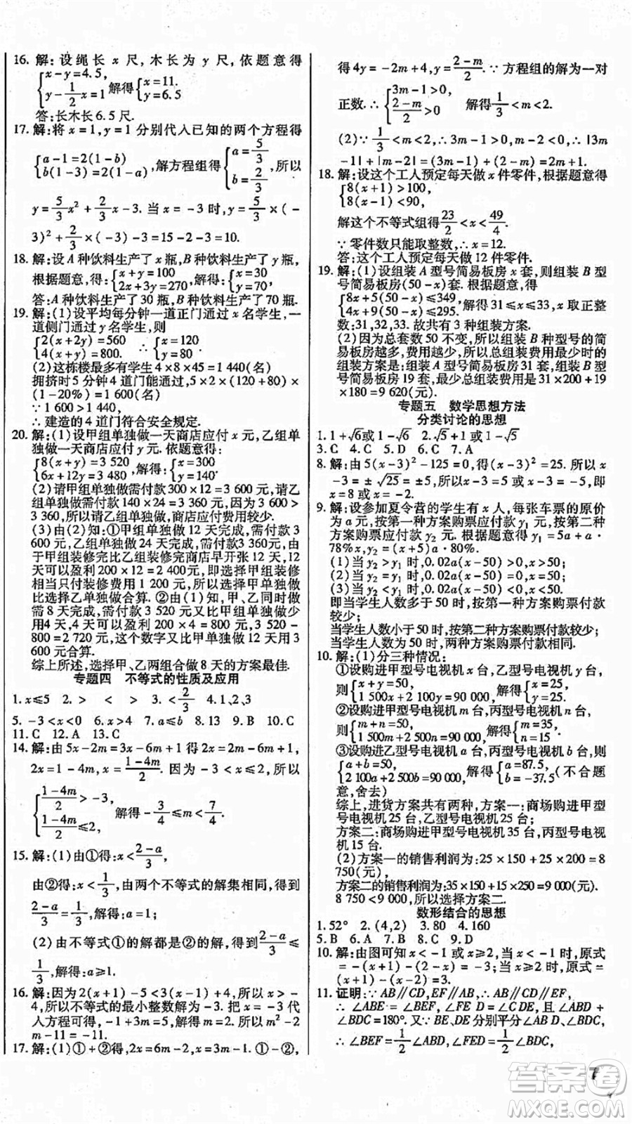 云南美術(shù)出版社2021本土假期總復(fù)習(xí)暑假七年級(jí)數(shù)學(xué)人教版參考答案
