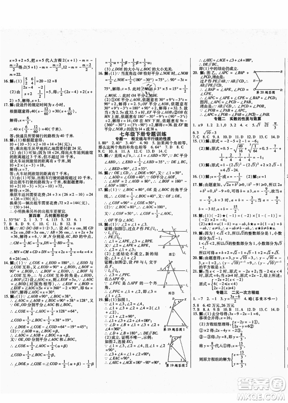 云南美術(shù)出版社2021本土假期總復(fù)習(xí)暑假七年級(jí)數(shù)學(xué)人教版參考答案