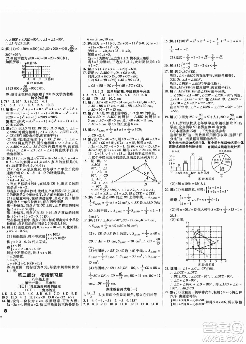 云南美術(shù)出版社2021本土假期總復(fù)習(xí)暑假七年級(jí)數(shù)學(xué)人教版參考答案