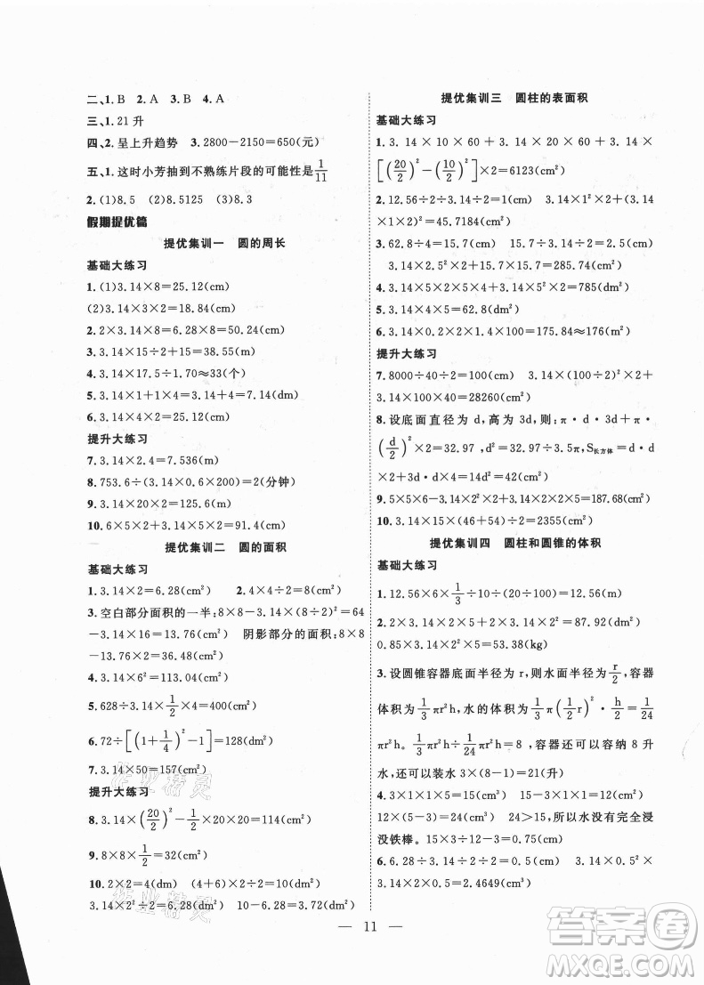 合肥工業(yè)大學(xué)出版社2021暑假集訓(xùn)六年級數(shù)學(xué)通用版答案