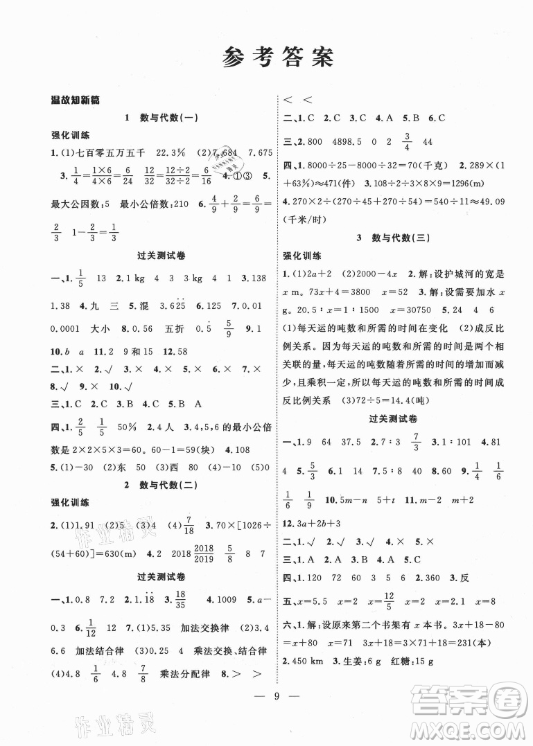 合肥工業(yè)大學(xué)出版社2021暑假集訓(xùn)六年級數(shù)學(xué)通用版答案
