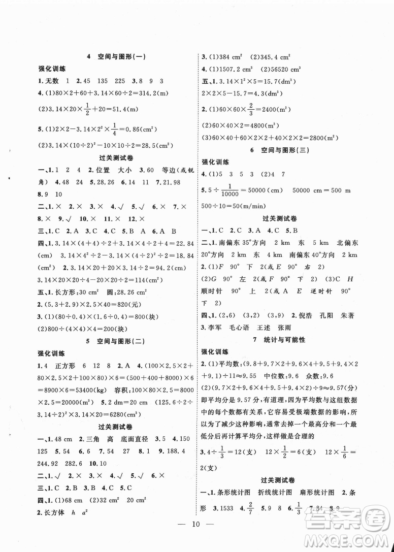 合肥工業(yè)大學(xué)出版社2021暑假集訓(xùn)六年級數(shù)學(xué)通用版答案