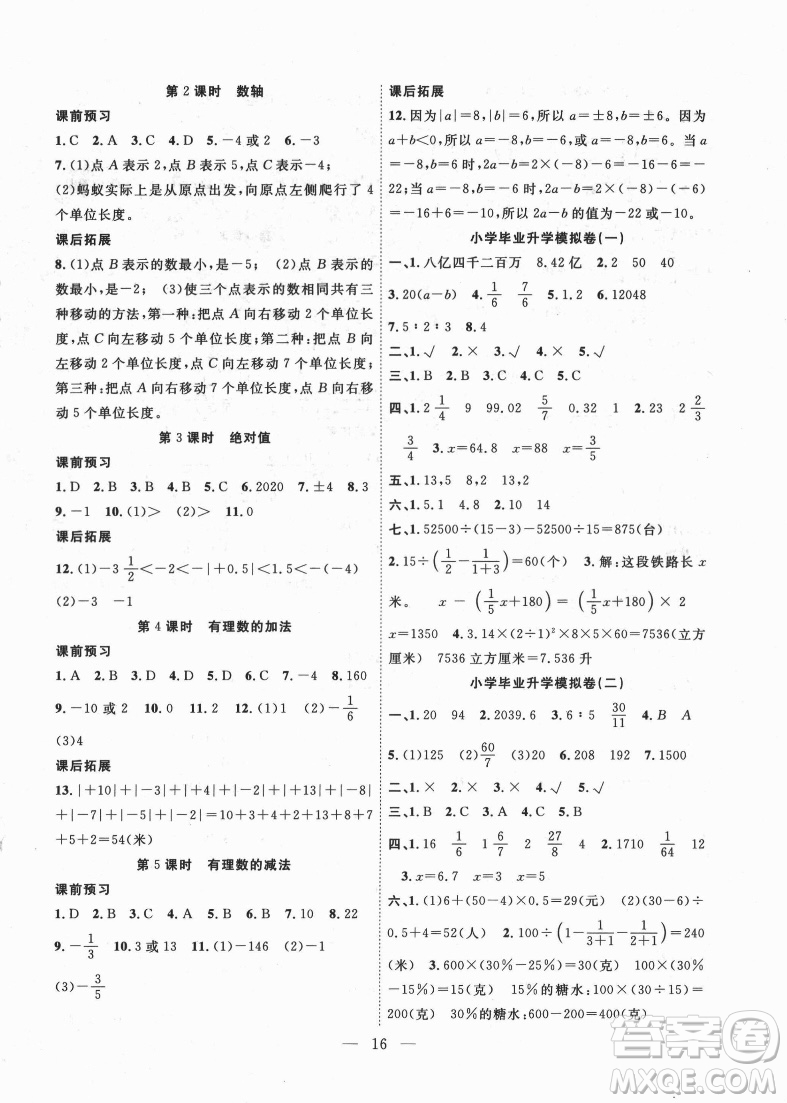 合肥工業(yè)大學(xué)出版社2021暑假集訓(xùn)六年級數(shù)學(xué)通用版答案