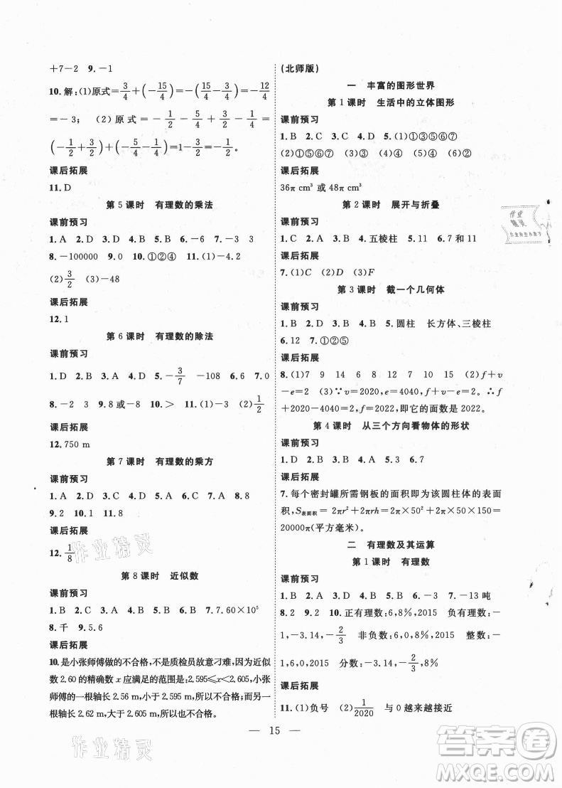 合肥工業(yè)大學(xué)出版社2021暑假集訓(xùn)六年級數(shù)學(xué)通用版答案