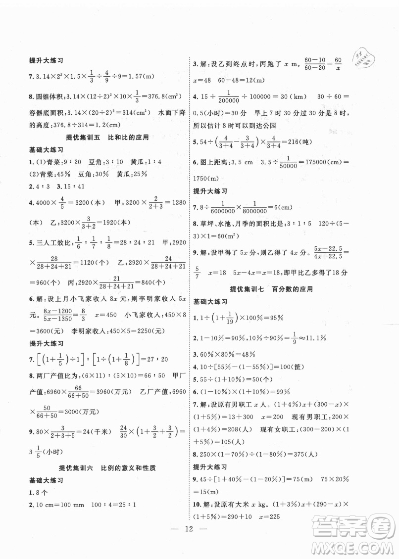 合肥工業(yè)大學(xué)出版社2021暑假集訓(xùn)六年級數(shù)學(xué)通用版答案