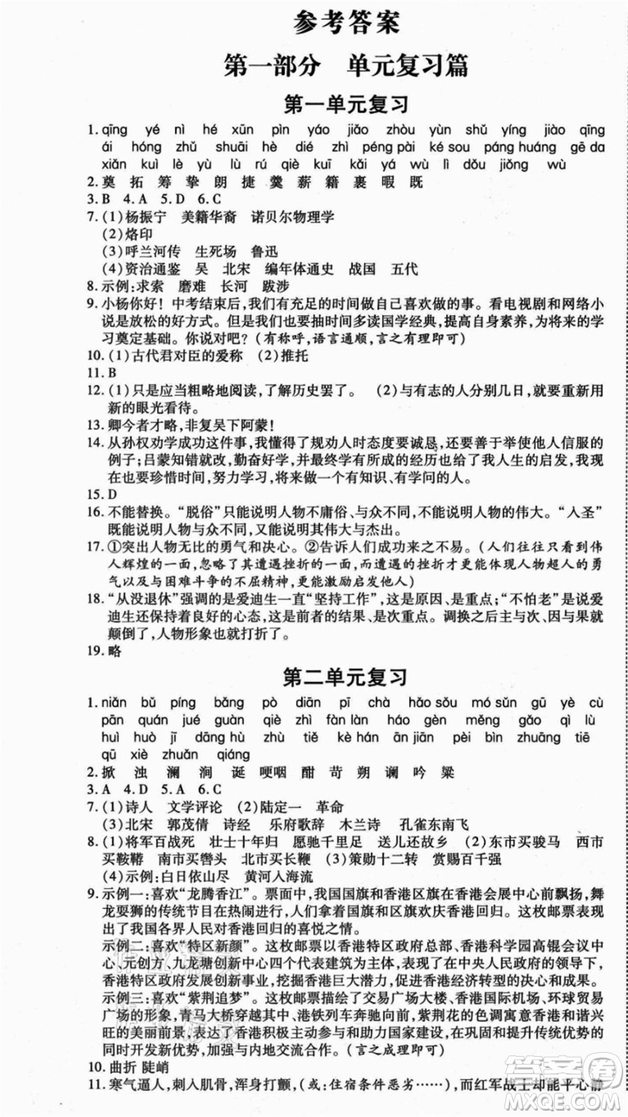 云南美術(shù)出版社2021本土假期總復(fù)習(xí)暑假七年級(jí)語文人教版參考答案