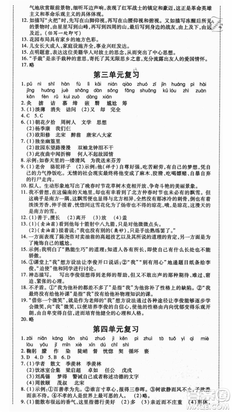 云南美術(shù)出版社2021本土假期總復(fù)習(xí)暑假七年級(jí)語文人教版參考答案