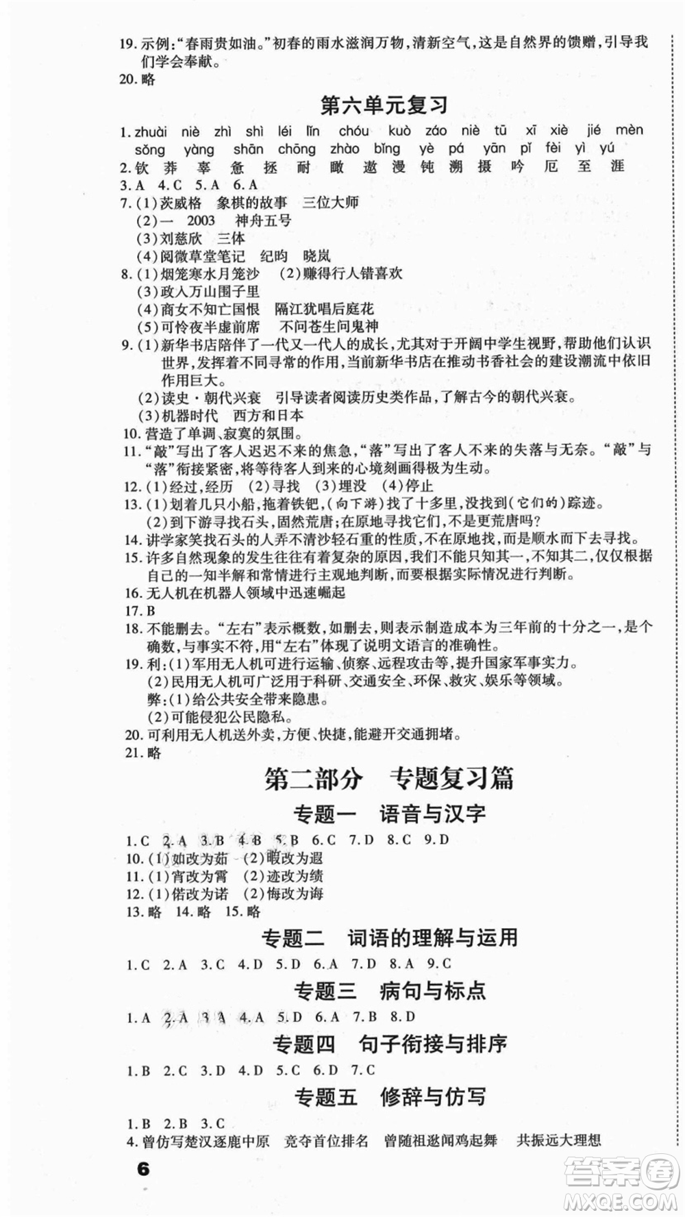 云南美術(shù)出版社2021本土假期總復(fù)習(xí)暑假七年級(jí)語文人教版參考答案