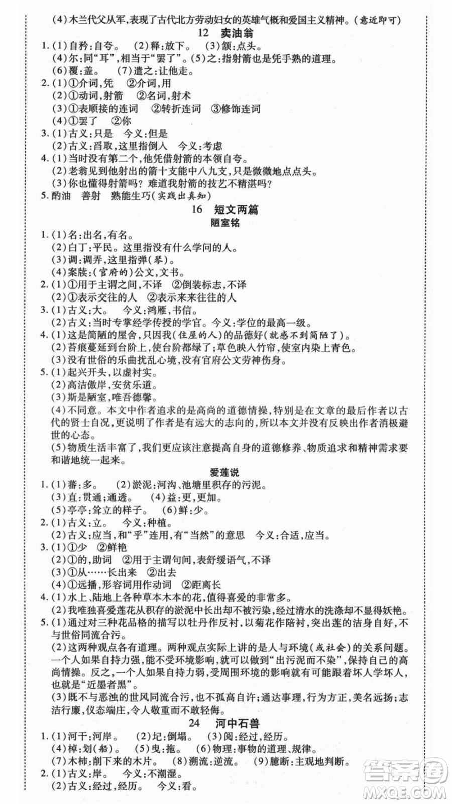 云南美術(shù)出版社2021本土假期總復(fù)習(xí)暑假七年級(jí)語文人教版參考答案