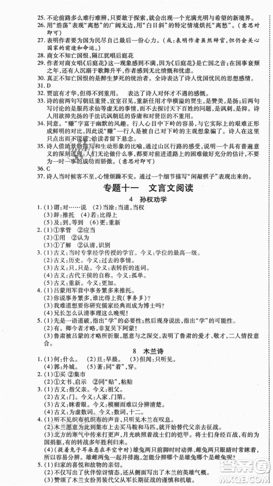 云南美術(shù)出版社2021本土假期總復(fù)習(xí)暑假七年級(jí)語文人教版參考答案
