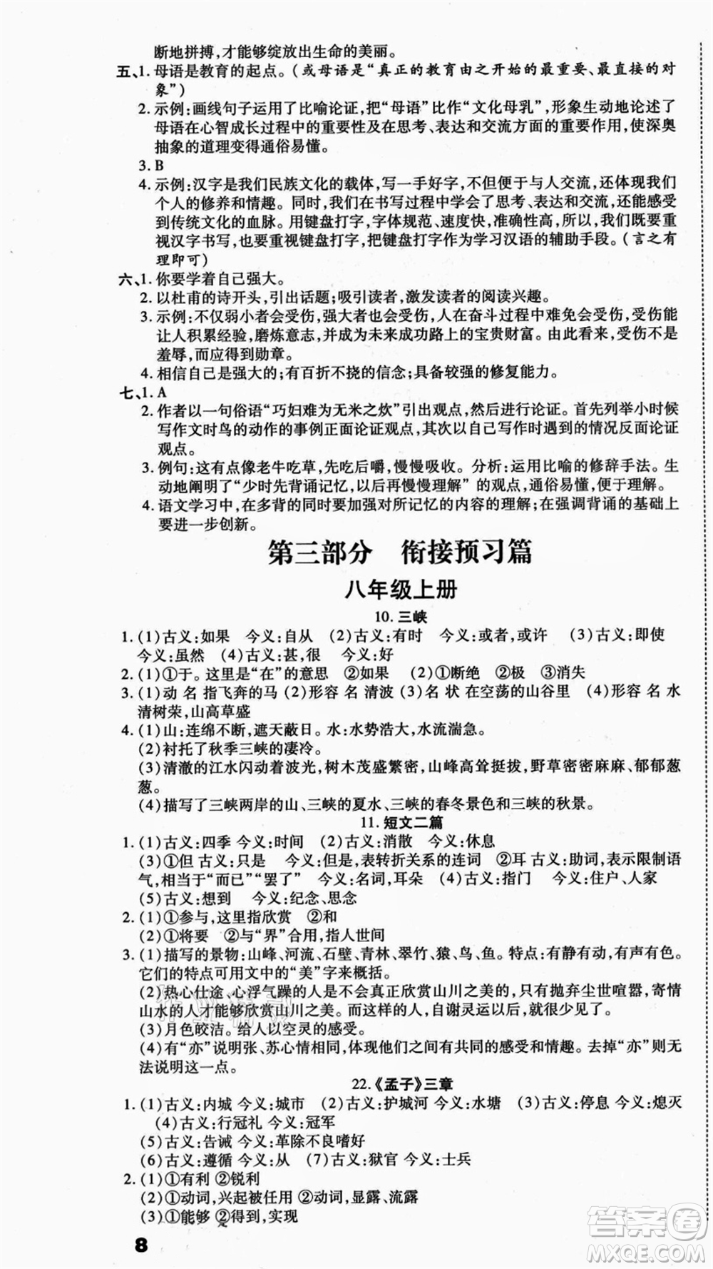 云南美術(shù)出版社2021本土假期總復(fù)習(xí)暑假七年級(jí)語文人教版參考答案